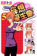 Cover of 妄想學生會 5