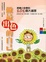 Cover of "做最出色的自己—美德小故事的101個大道理"