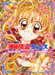 Cover of 神風怪盗ジャンヌ―種村有菜イラスト集