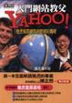 Cover of Yahoo!雅虎稱霸際網路精彩傳奇