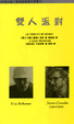 Cover of 雙人派對