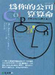 Cover of 為你的公司算算命