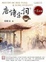 Cover of '唐詩宋詞的十五堂課'