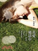 Cover of 真愛通話中