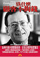 Cover of 為什麼顧客不掏錢