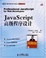 Cover of "JavaScript高级程序设计"