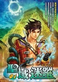 聖域迷蹤(01)