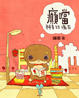Cover of 癲噹之神奇玫瑰花
