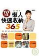 Cover of 10分鐘懶人快速收納365