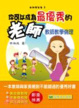 Cover of 你可以成為最優秀的老師