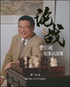 Cover of 论战
