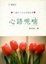 Cover of 心語呢喃