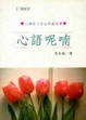 Cover of 心語呢喃