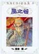 Cover of 風之谷 (3)