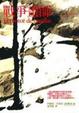 Cover of 戰爭畫師