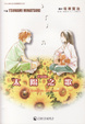 Cover of 太陽之歌