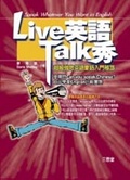Live英語Talk秀