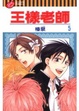 Cover of 王樣老師 5