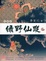 Cover of "綠野仙蹤（上）"