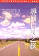 Cover of 尋回自我之旅