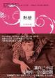 Cover of 熱戀