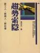 Cover of 趨勢索隱