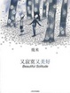 Cover of 又寂寞又美好