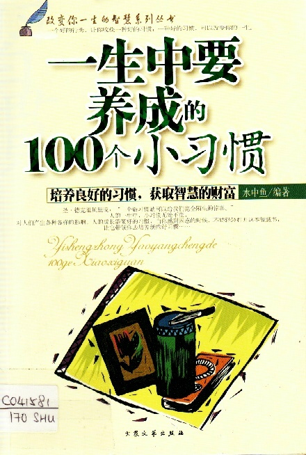 Image of 一生中要養成的100个小習慣