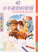 Cover of 少年維特的煩惱