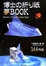 Cover of "博士の折り紙夢ＢＯＯＫ"
