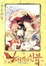 Cover of 하백의 신부 4