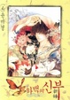 Cover of 하백의 신부 4