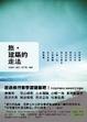 Cover of 旅。建築的走法