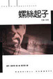 Cover of 螺絲起子
