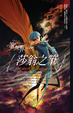 Cover of 筆世界1 莎翁之筆