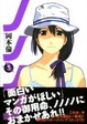 Cover of ノノノノ 5