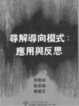 Cover of Solution-Focused Therapy