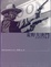 Cover of 荒野大決鬥—西部電影精讀