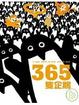 Cover of 365隻企鵝