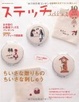 Cover of ステッチidees VOL、10