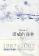 Cover of 挪威的森林