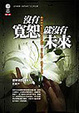 Cover of 沒有寬恕就沒有未來