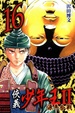 Cover of 俠義少年王II 16