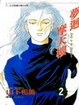 Cover of 夢迴摩天樓2