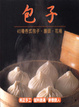 Cover of 包子