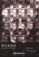 Cover of 與包曼對話