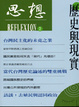 Cover of 思想2