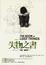 Cover of 失物之書