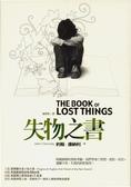 失物之書 The Book of Lost Things
