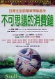 Cover of 不可思議的消費鏈
